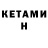 Кетамин VHQ Skerries